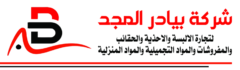 Bayader Almajd Cosmatic Store
